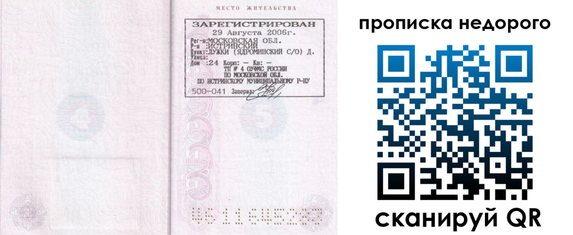 прописка 2025 в Канаше