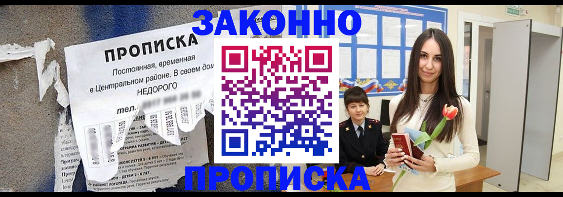 где прописаться в Канаше