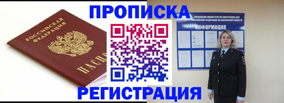 прописка для школы в Канаше