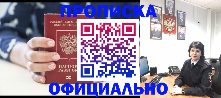 временная прописка в Канаше