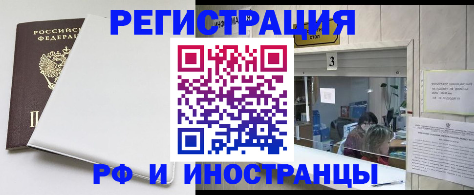 прописка 2025 в Канаше