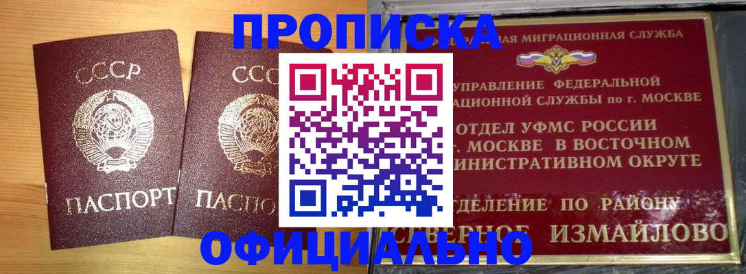 купить прописку в Канаше
